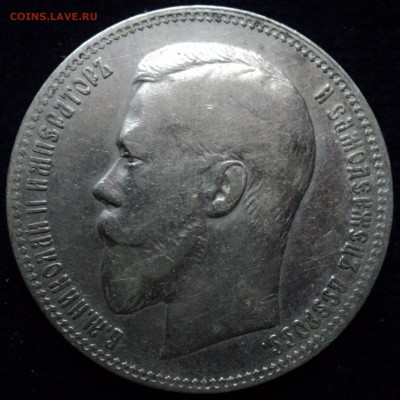 1 рубль 1897 года ** до 16.10.15. в 22.00 МСК. - DSC06076.JPG