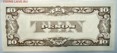 ФИЛЛИПИНЫ(Японская оккупация-10 песо 1942 г.  до  18.10 - DSCN1001.JPG