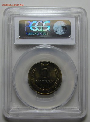 5 копеек 1971 г. PCGS MS-65 (15.10. 22-00) - IMG_0748