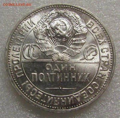 полтинник 1924г.штемпельный блеск! с 200р. до 17.10 в 22:30м - IMG_8218.JPG