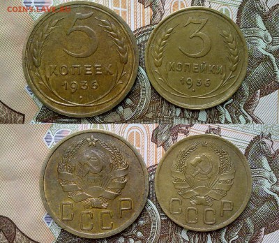 3 и 5 копеек 1936 !! до 15.10.2015 в 22:00 - 051020157977