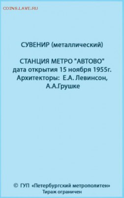 Новый юбилейный жетон Питерского метро - 002
