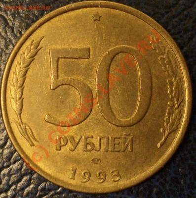 50руб. 1993г. Магнитная. - DSC01092.JPG