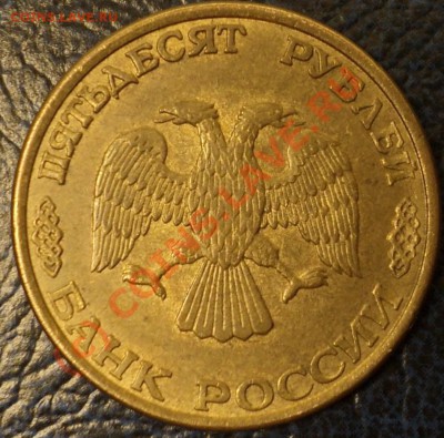 50руб. 1993г. Магнитная. - DSC01093.JPG