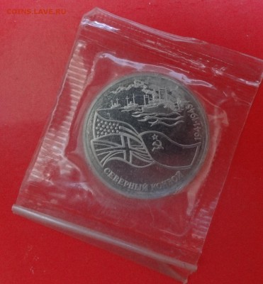 3 рубля Россия 1992 Северный конвой_3 до 14.10.2015г 22-00 - DSC06499.JPG