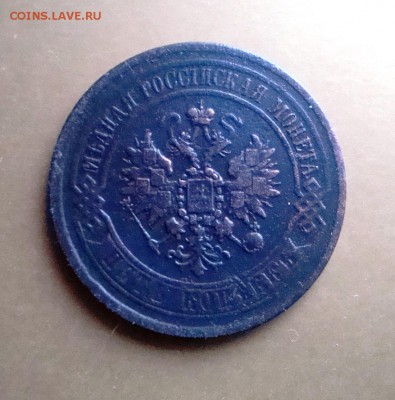 5 копеек 1868 года.ЕМ. - DSC06608.JPG
