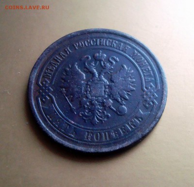 5 копеек 1869 года. ЕМ. - DSC06615.JPG