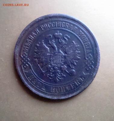 5 копеек 1869 года. ЕМ. - DSC06614.JPG
