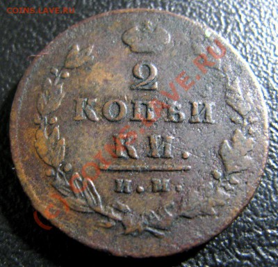 2 копейки 1790 ЕМ с двумя копьями - IMG_4113.JPG