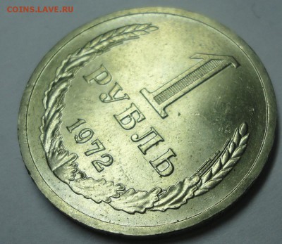 Рубль годовик 1972 яркий UNC до 14.10.2015 22:00 МСК - рв1972_1.JPG