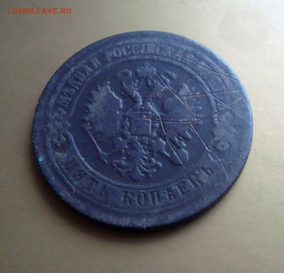 5 копеек 1871 года. ЕМ. - DSC06619.JPG