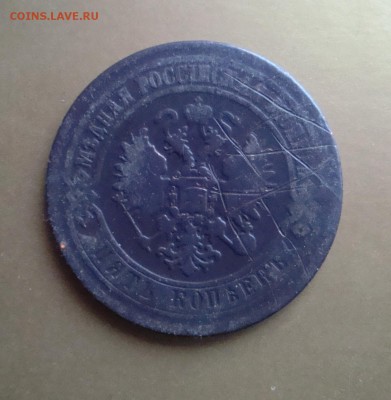 5 копеек 1871 года. ЕМ. - DSC06618.JPG