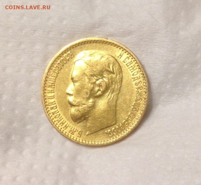 5 рублей 1898 года 3 штуки - IMG_1106.JPG