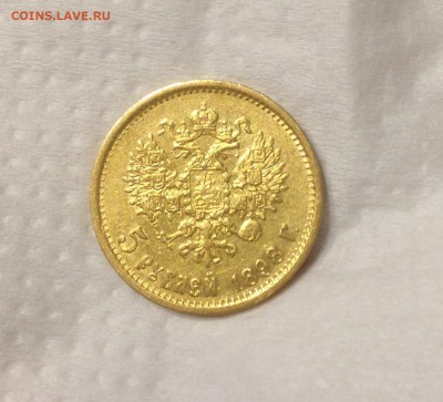 5 рублей 1898 года 3 штуки - IMG_1116.JPG