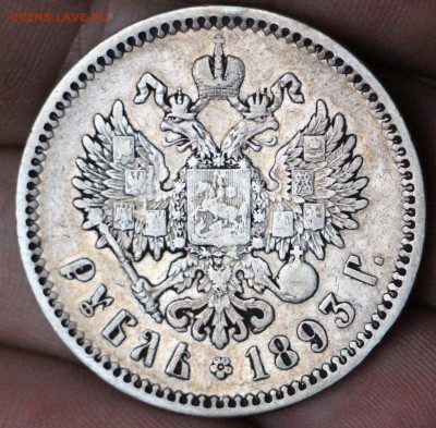 1 Рубль 1890 АГ,1 Рубль 1892 АГ , 1 Рубль 1893 АГ 13.10.15 - IMG_3521.JPG