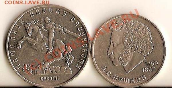 Пушкин 1984г Сасунский 1991г - сканирование0104