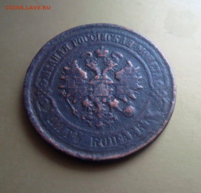 5 копеек 1876 г. ЕМ. - DSC06623.JPG