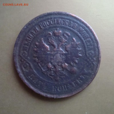 5 копеек 1876 г. ЕМ. - DSC06622.JPG