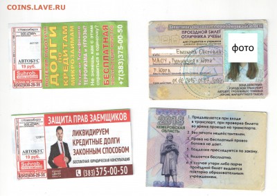 Кто-нибудь увлекается темой билетиков? - билеты