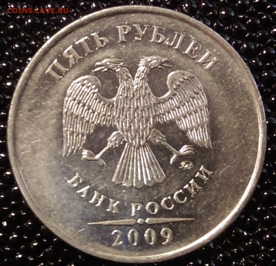 5 рублей 2009 ммд определение штемпеля - IMAG0274