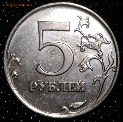5 рублей 2009 ммд определение штемпеля - IMAG0282