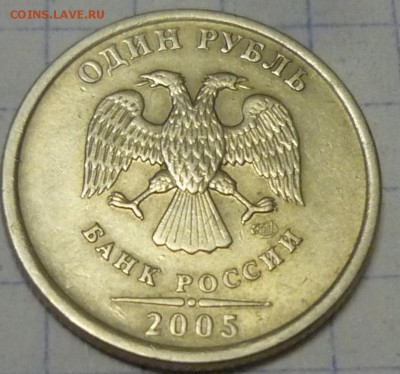 1р 2005 г спмд разновид? - P1140111.JPG
