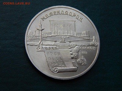 5 РУБ. МАТЕНАДАРАН (мешк.) - DSCN3829.JPG