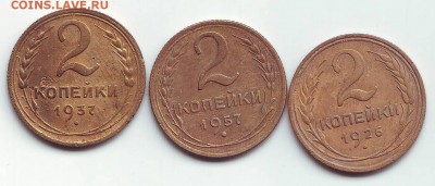 2копейки 1926г,1937г,1957г  18.10.15 22-00 - Image0095.JPG