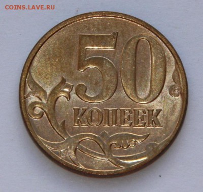 50 коп. реверс-реверс . до 15.10.15г.  в 22-00 - IMG_6264.JPG