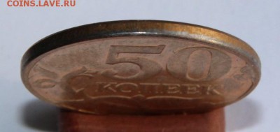 50 коп. реверс-реверс . до 15.10.15г.  в 22-00 - IMG_6270.JPG