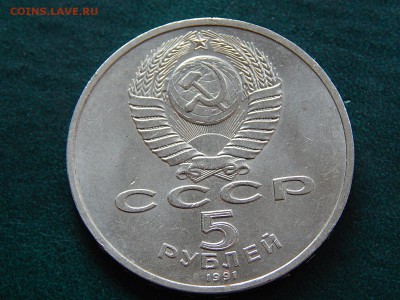 5 РУБ. СССР Архангельский Собор - DSCN4542.JPG