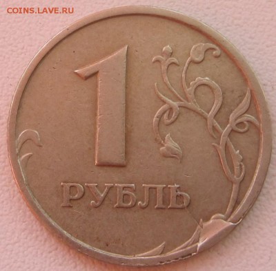 скол и раскол штемпеля 1 руб 1997г, до 16.10.2015 - IMG_3192.JPG