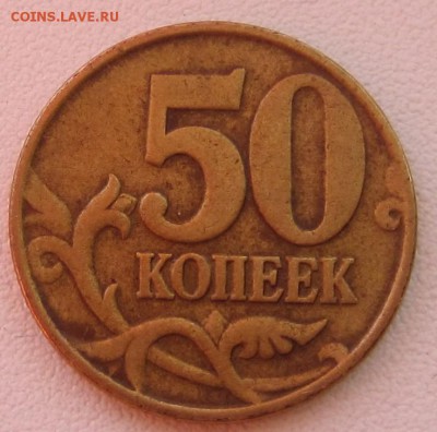 поворот 92 гр 50коп 99г(бонус 50коп 99г.наплыв букв),до16.10 - IMG_3185.JPG