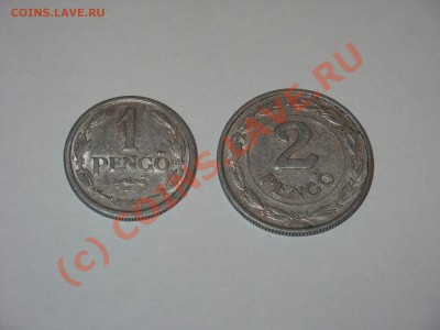 1 и 2 пенго Венгрия 1941. До 31.08.2010 в 23:59 по Москве - 1 и 2 пенко Венгрия 1941 1942 - 1.JPG