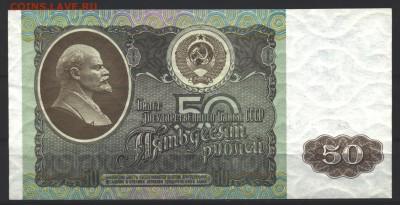 50 рублей 1992 год до 15 октября - 013