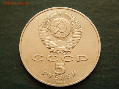 5 РУБ. СССР Софийский Собор (Киев) - DSCN4519.JPG