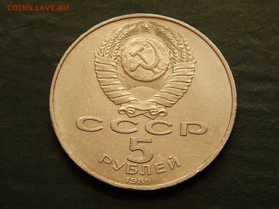 5 РУБ. СССР Благовещенский Собор - DSCN4521.JPG