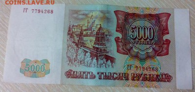 5000 руб 1993г (модиф. 94г) до 15.10.15г до 22.00 мск - DSC_0802