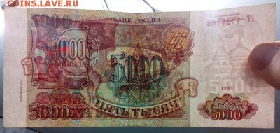 5000 руб 1993г (модиф. 94г) до 15.10.15г до 22.00 мск - DSC_0803
