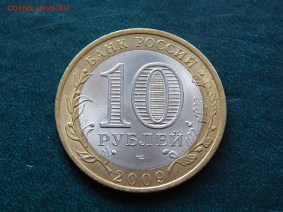 10 руб бим Адыгея (сп) - DSCN4546.JPG