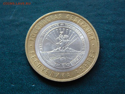 10 руб бим Адыгея (сп) - DSCN4545.JPG