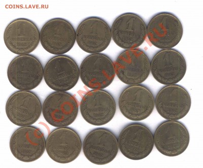 СССР 1 коп. 1962г. 20 шт. норм. сост. до 27.08.10   21.00 - 102
