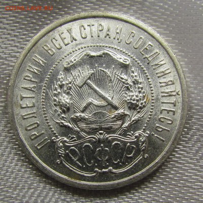 50 копеек 1921г.штемпельный блеск!с200р до 17.10 в 22:30 мск - IMG_8312.JPG