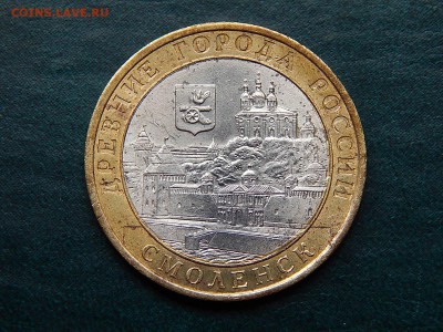 С РУБЛЯ :  10 руб ДГР СМОЛЕНСК (спмд) - DSCN4460.JPG