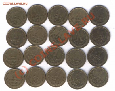 СССР 1 коп. 1963г. 20 шт. норм. сост. до 27.08.10   21.00 - 104