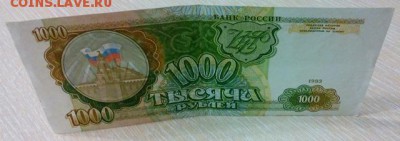 1000 руб 1993г до 15.10.15г до 22.00 мск - DSC_0804