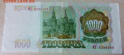 1000 руб 1993г до 15.10.15г до 22.00 мск - DSC_0806