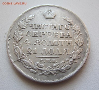 1 рубль 1817  г - до 19.10.2015 в 22.00 - IMG_1744.JPG