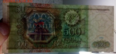 500 руб 1993г до 15.10.15г до 22.00 мск - DSC_0802 (1)
