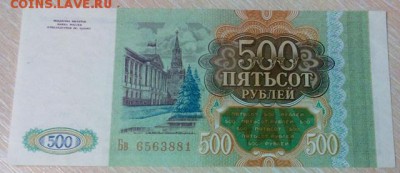 500 руб 1993г до 15.10.15г до 22.00 мск - DSC_0800